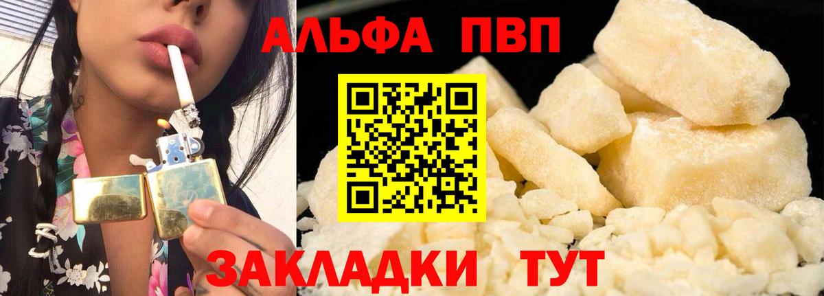 A-PVP мука  Вход с VPN  Alpha PVP СК  Сорочинск 
