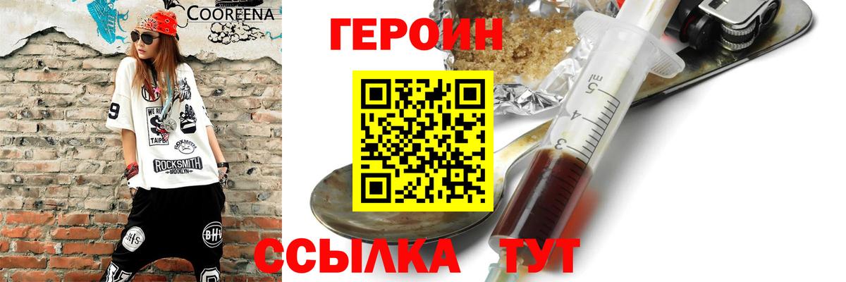 ГЕРОИН  Вход с VPN  Сорочинск  ГЕРОИН VHQ 