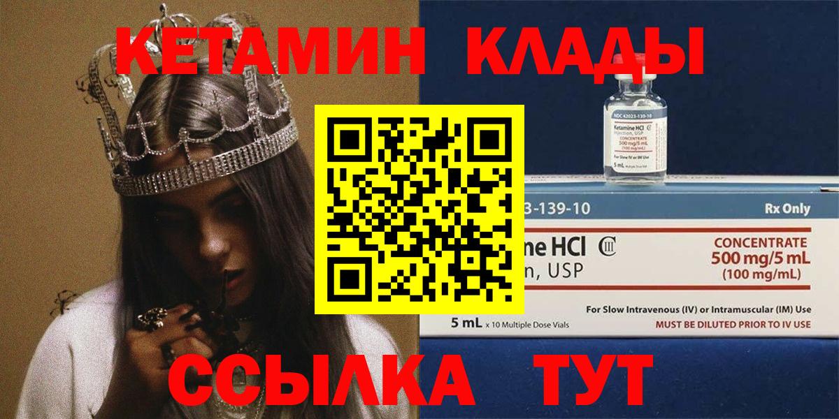 КЕТАМИН ketamine Сорочинск
