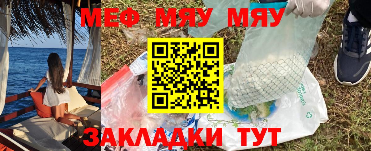 МЯУ-МЯУ мяу мяу  Мефедрон  Меф кристаллы  Сорочинск  Вход с VPN 
