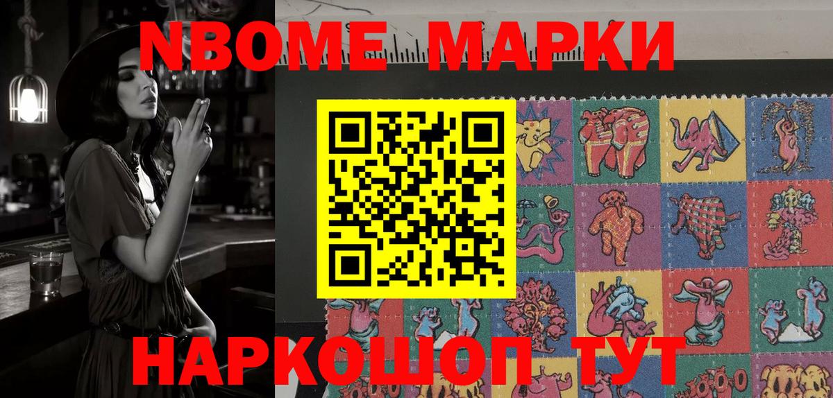 Сорочинск  Марки N-bome 1,8мг  Марки N-bome 1,8мг  Вход с VPN 